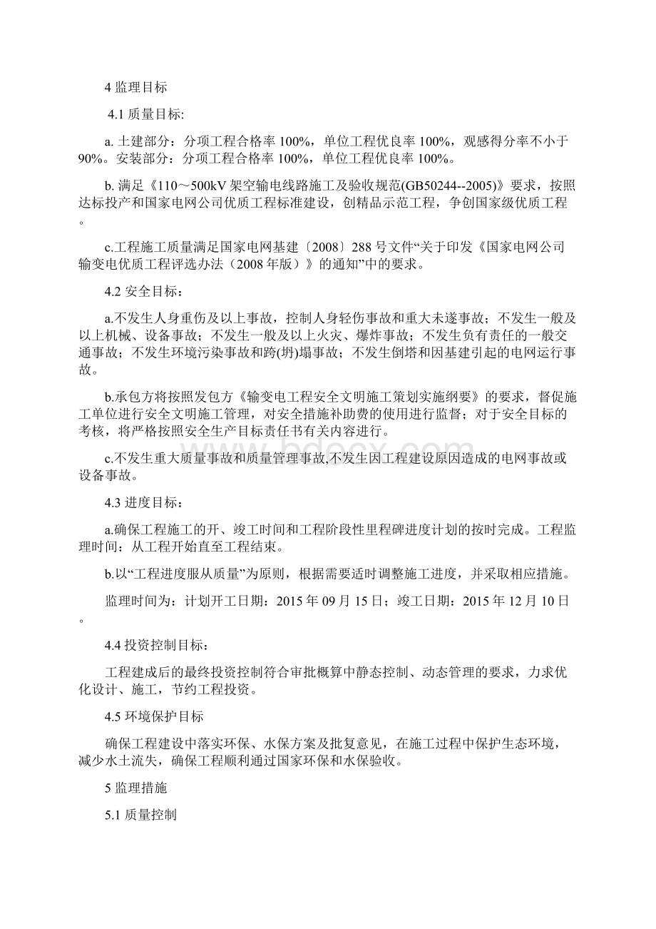 20MWp分布式光伏电站项目外输电线路工程监理实施细则.docx_第3页