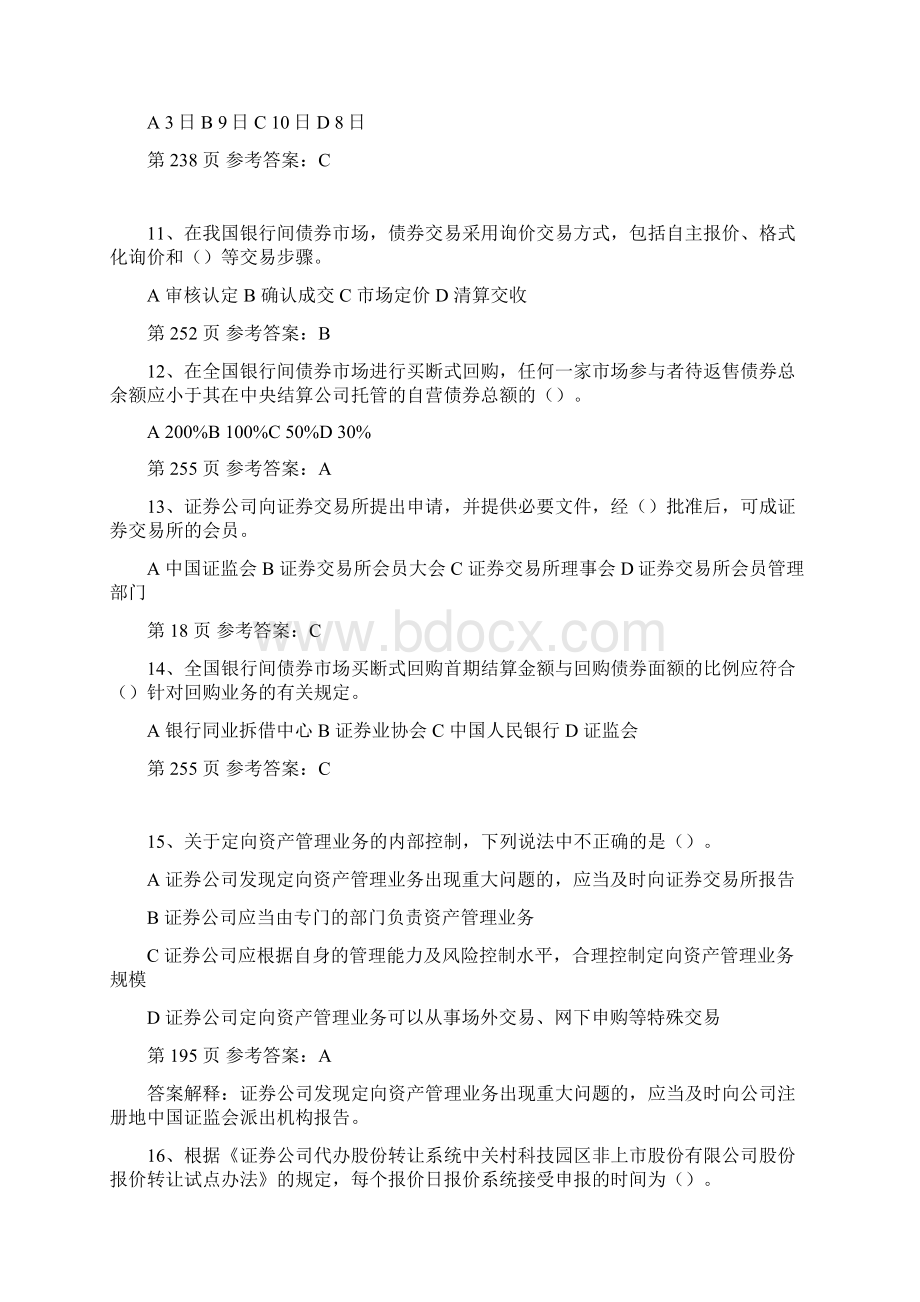 交易押题4包括答案索引.docx_第3页