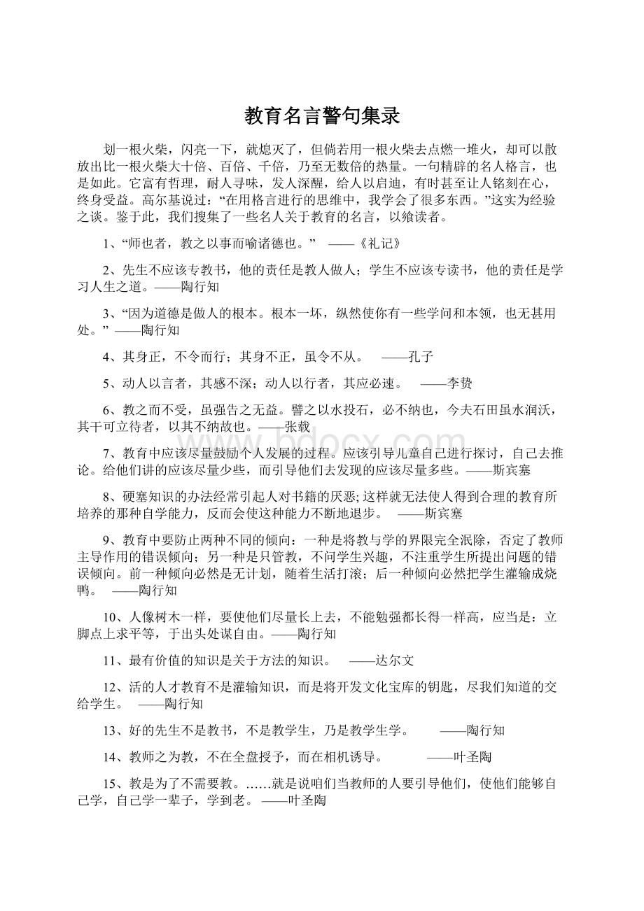 教育名言警句集录.docx