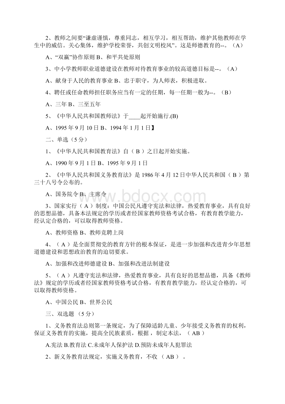 收集整理教师招聘考试真题共九套三套没答案.docx_第2页