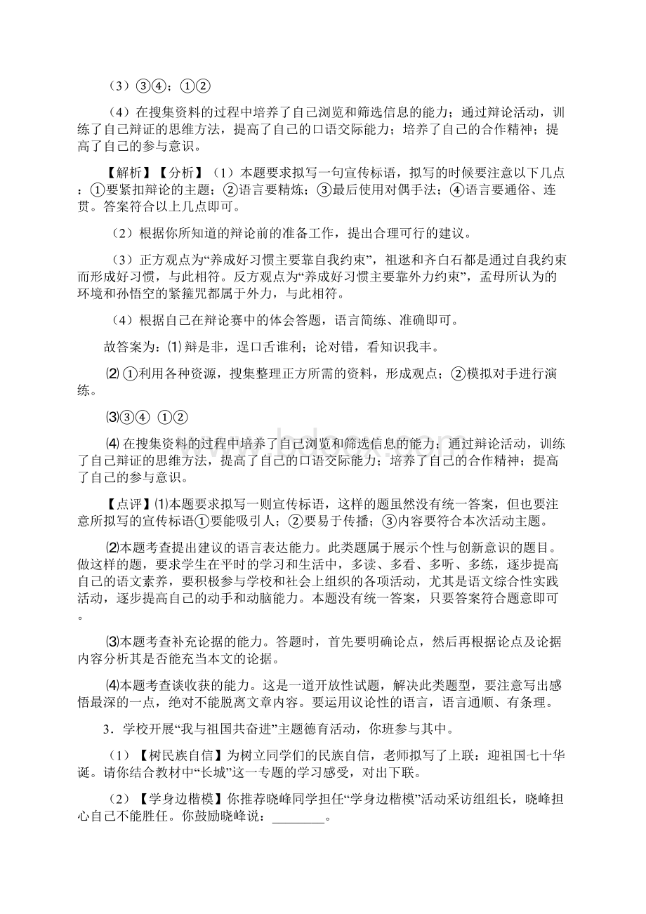 语文最近几年中考语言运用试题精编含答案Word下载.docx_第3页