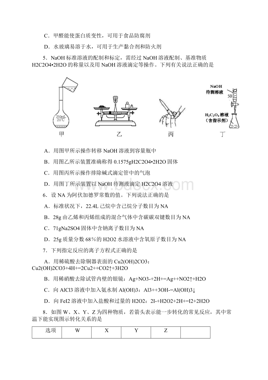 江苏省南京市盐城市届高三第一次模拟考试化学Word版Word文件下载.docx_第2页