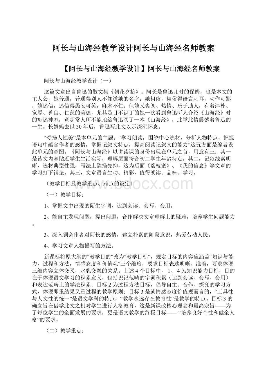 阿长与山海经教学设计阿长与山海经名师教案.docx_第1页