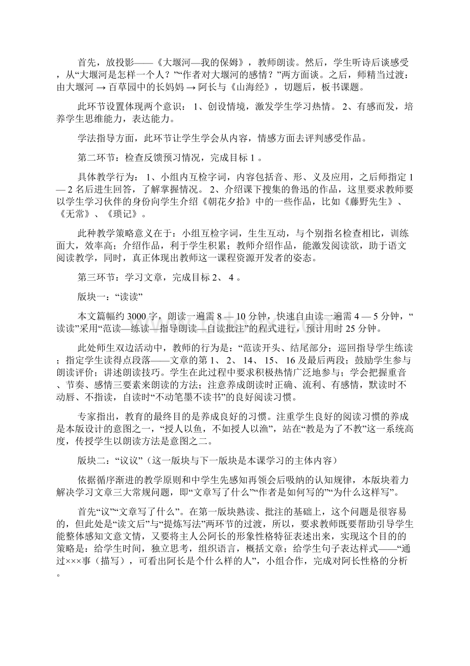 阿长与山海经教学设计阿长与山海经名师教案.docx_第3页