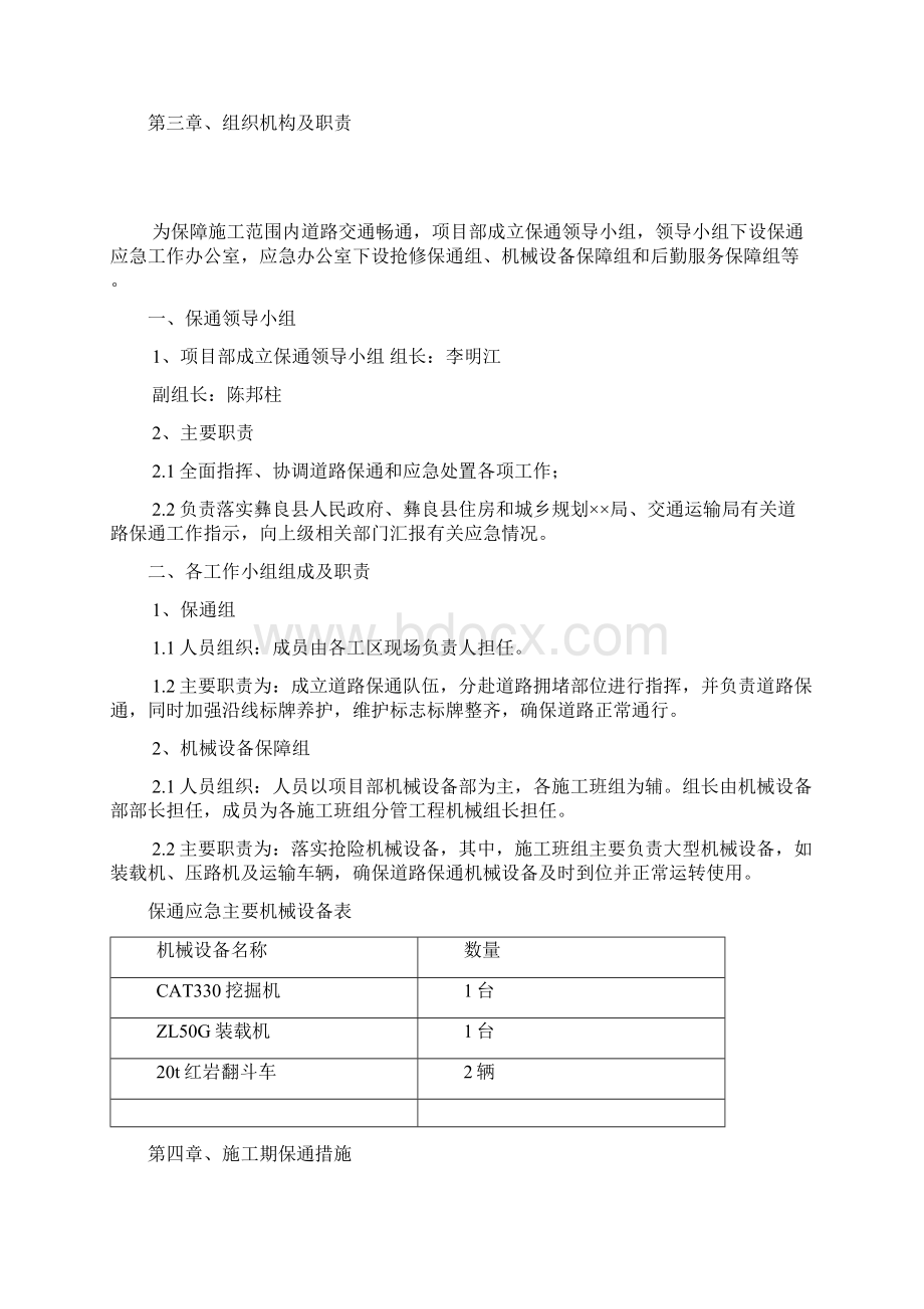 道路保通方案共11页.docx_第2页