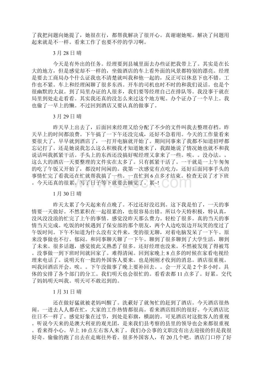 文秘实习日记4篇Word格式文档下载.docx_第3页