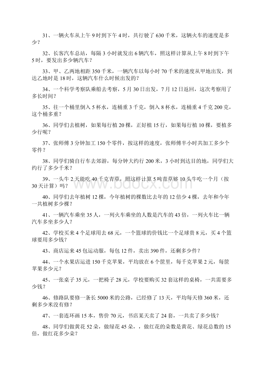 人教版小学三年级下册数学应用题专项练习题1.docx_第3页