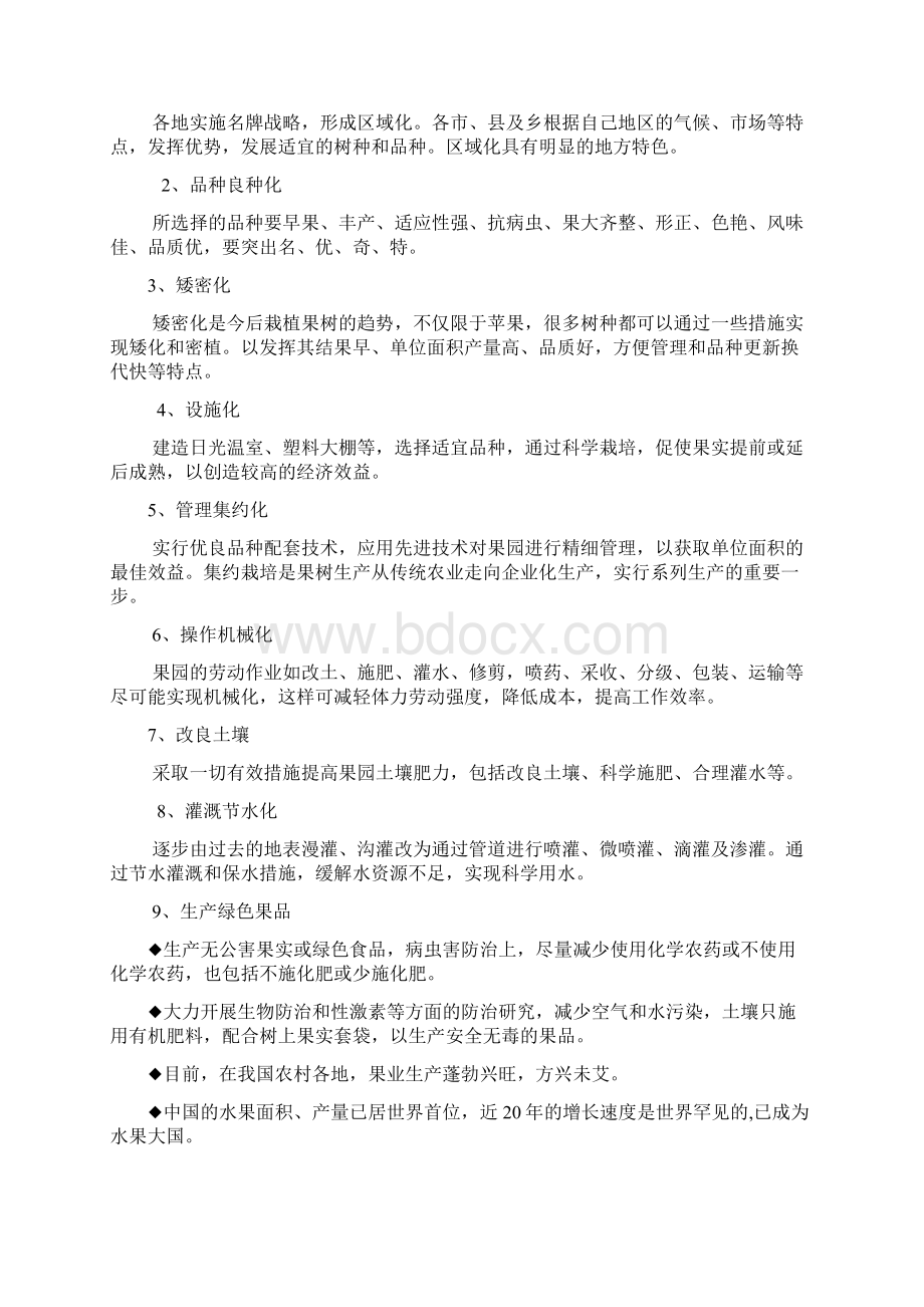 果树栽培学各论讲稿2.docx_第3页