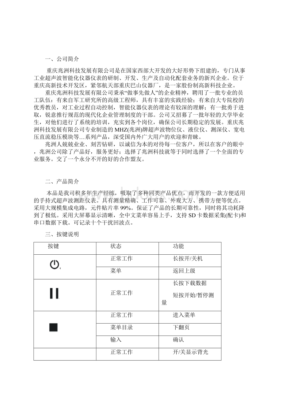 MHSX新的手持式水深仪使用手册.docx_第2页