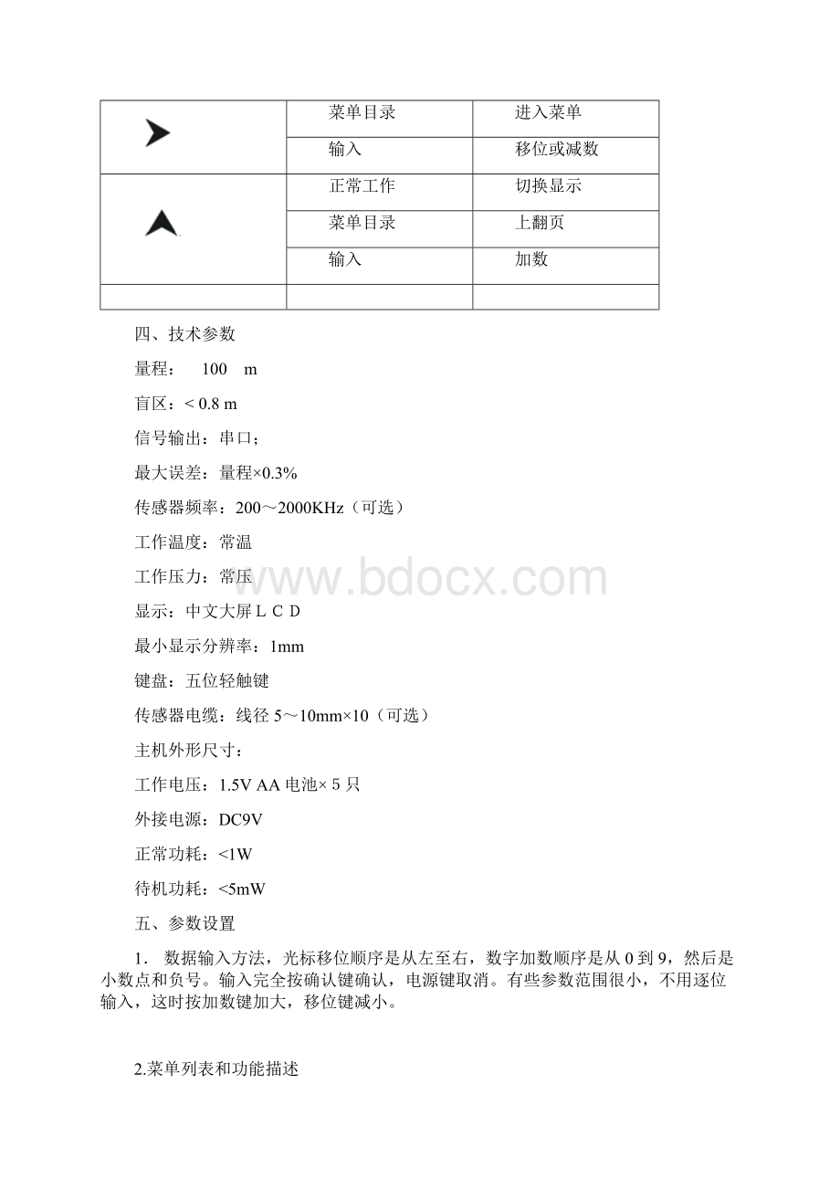 MHSX新的手持式水深仪使用手册.docx_第3页