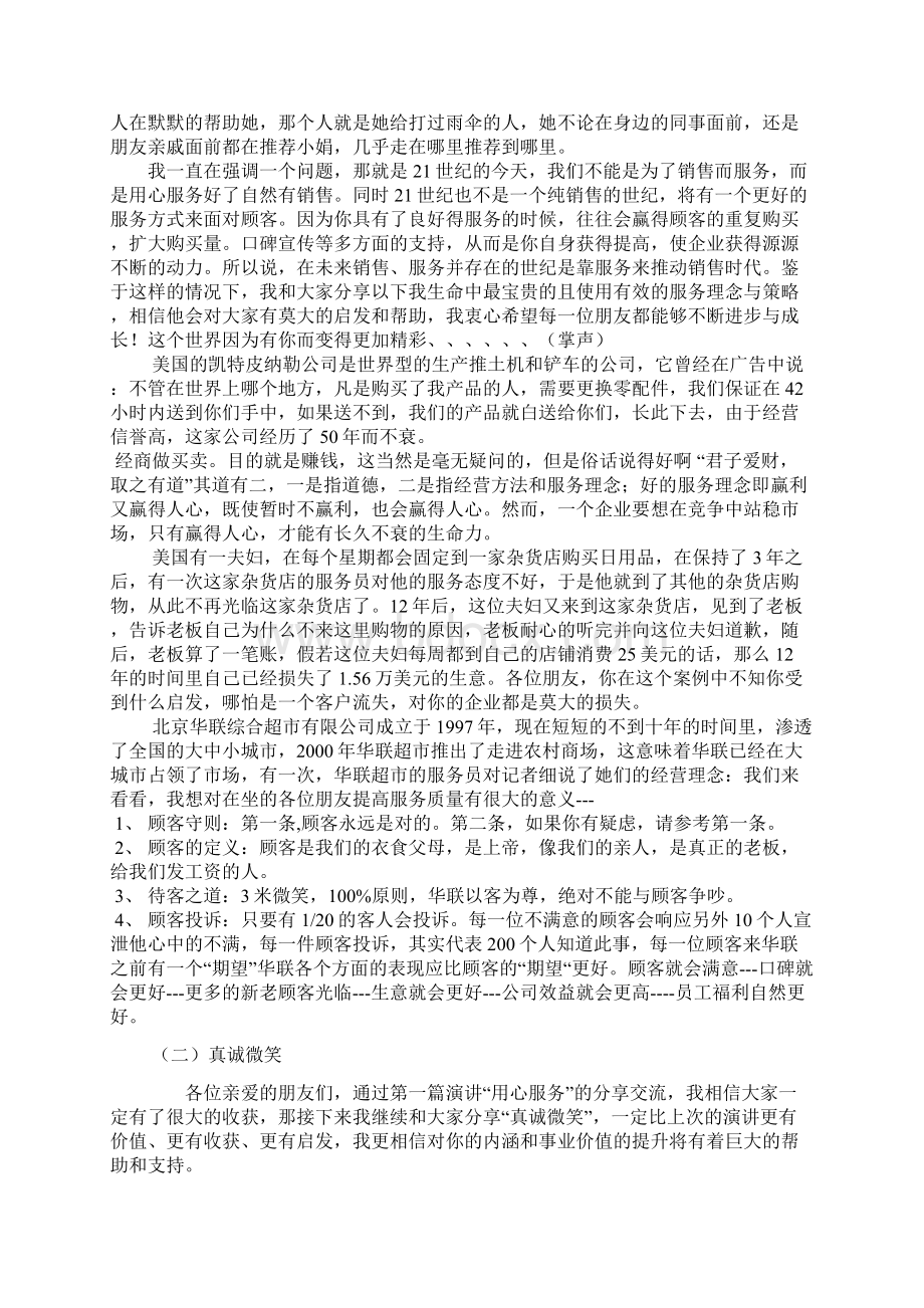 美容院的盈利法则Word文档格式.docx_第2页