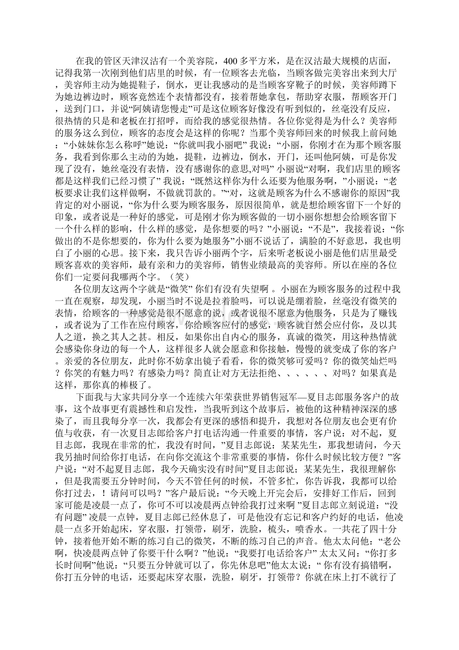 美容院的盈利法则Word文档格式.docx_第3页