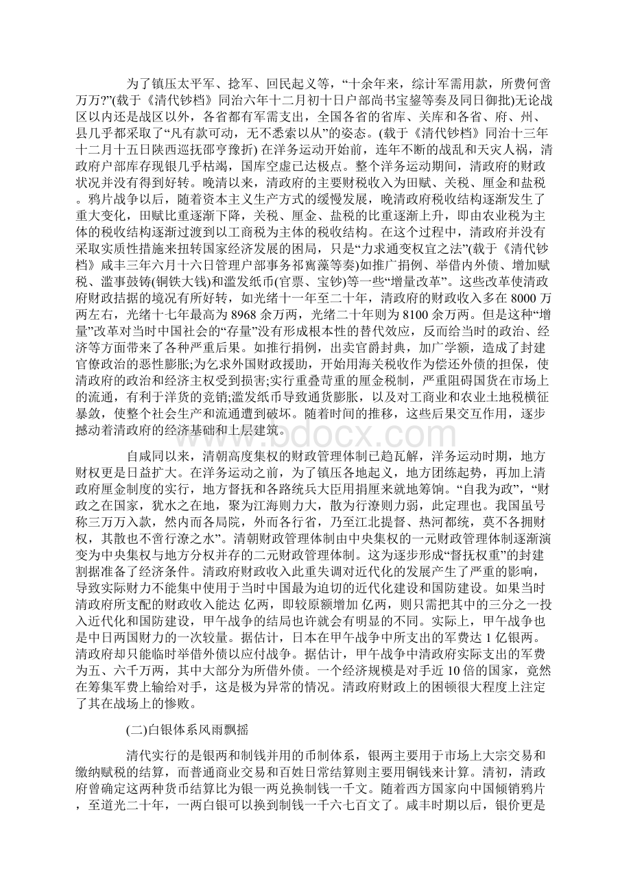 试论从制度建设角度看洋务运动的缺陷Word下载.docx_第2页