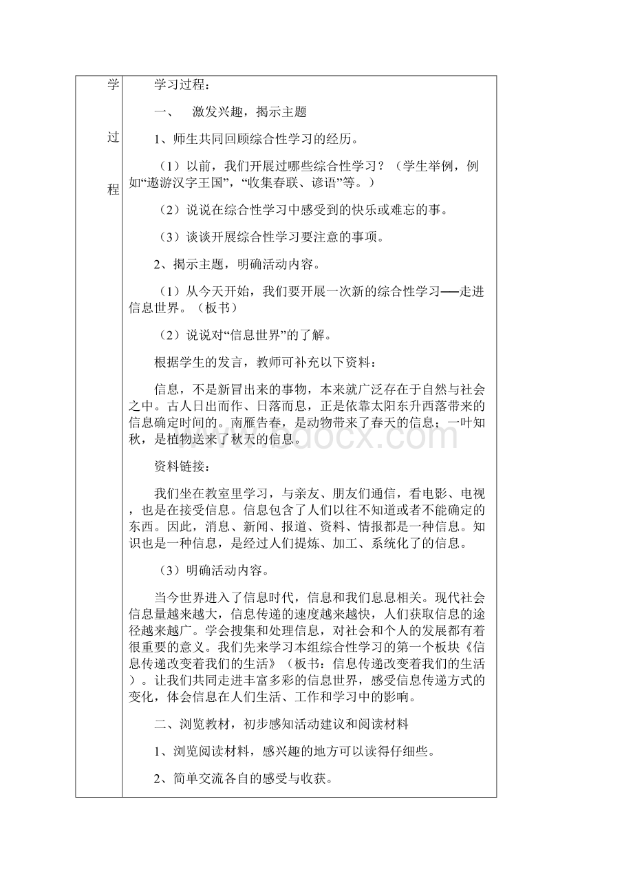 王朝凤语文五下第六单元综合学习教案.docx_第3页
