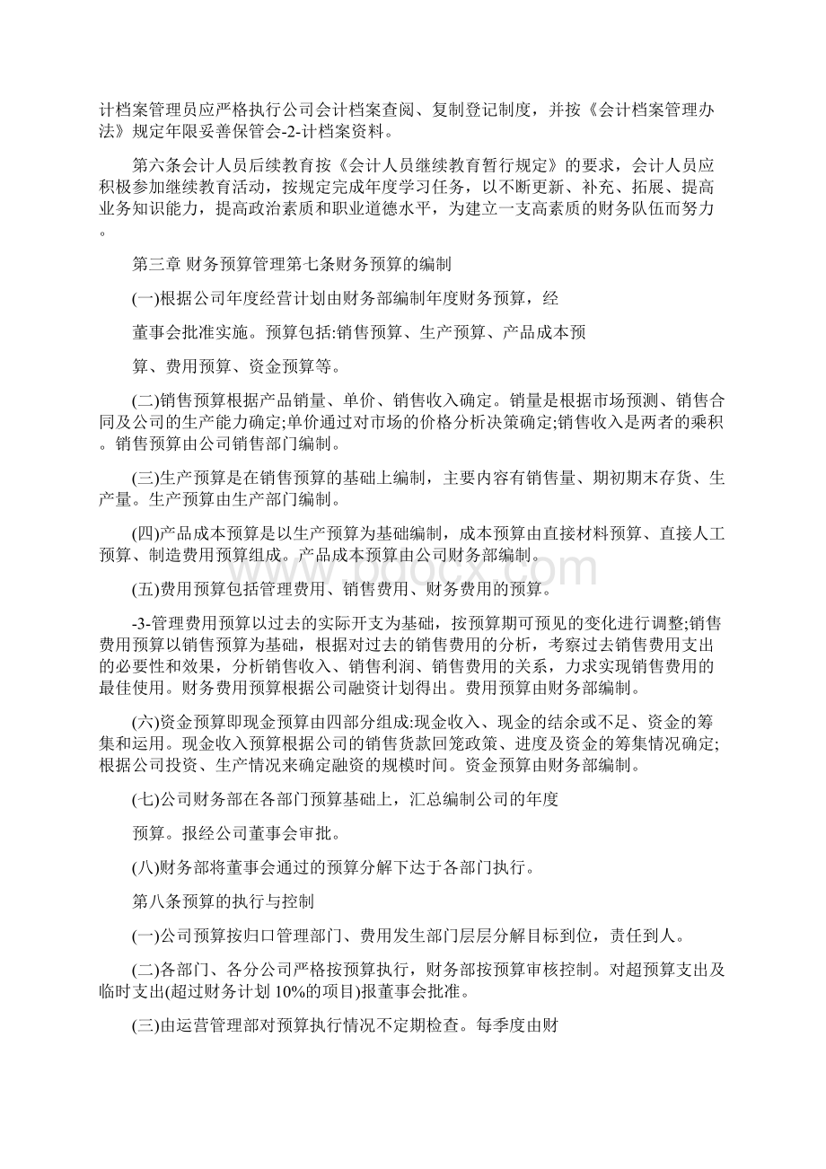 XX集团财务管理制度Word格式文档下载.docx_第2页