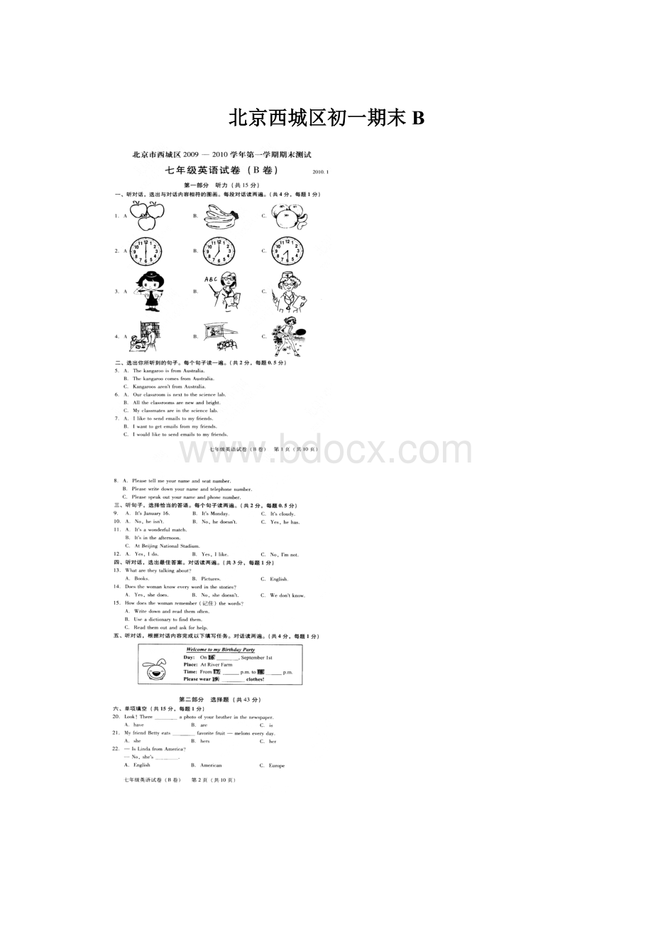 北京西城区初一期末BWord格式文档下载.docx_第1页