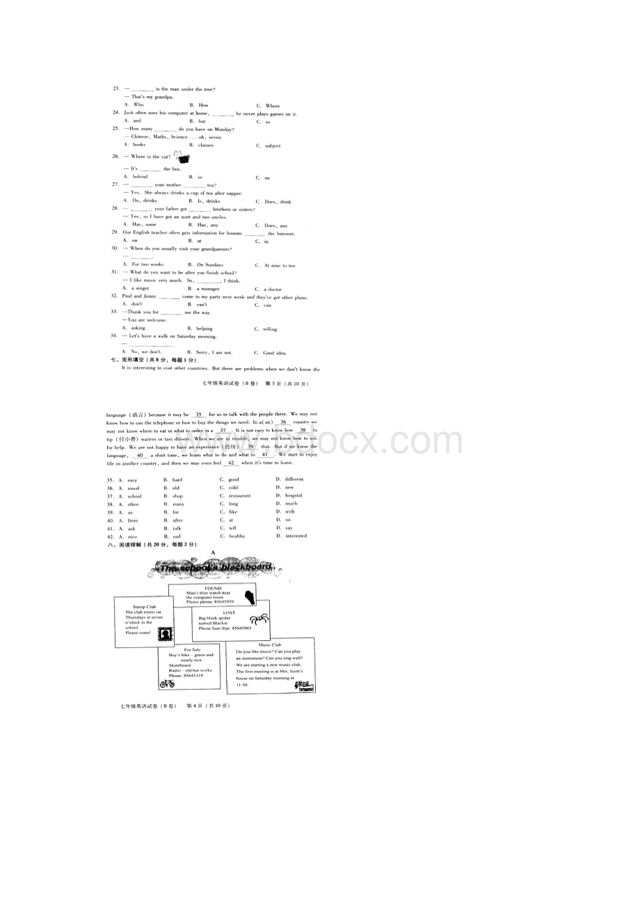 北京西城区初一期末BWord格式文档下载.docx_第2页