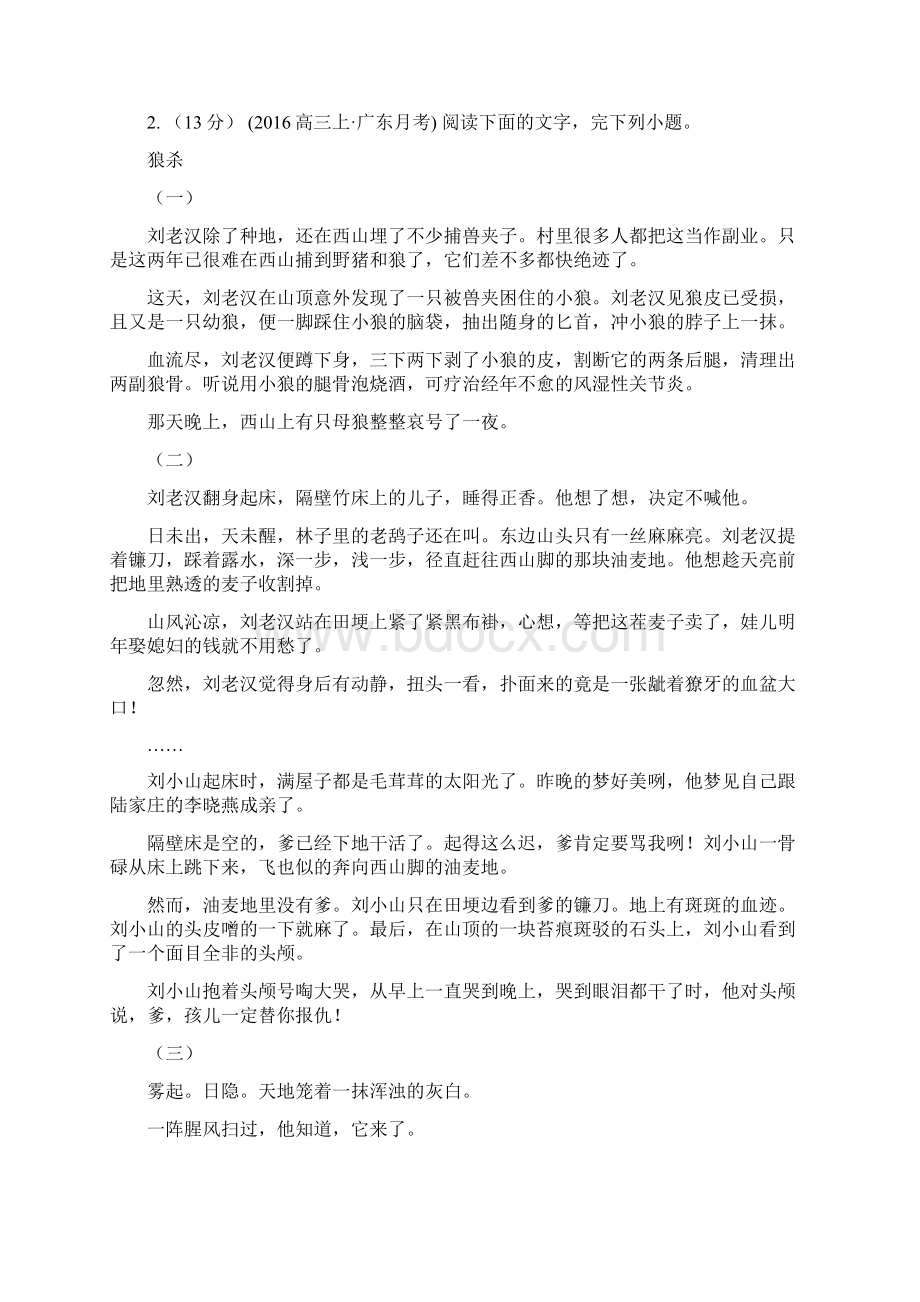 江苏省京口区高二下学期期末联考语文试题.docx_第3页