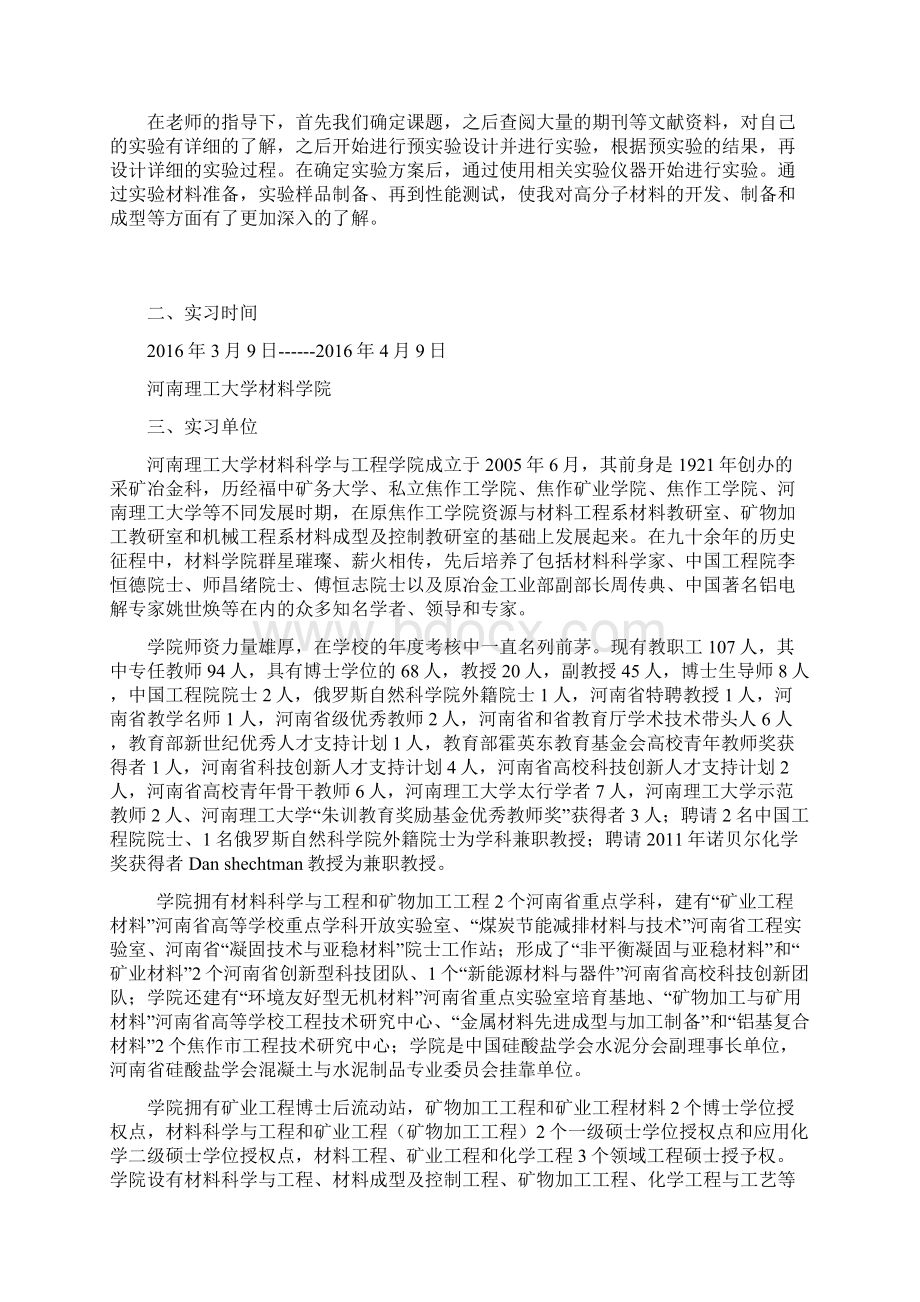 高分子专业毕业实习报告.docx_第2页