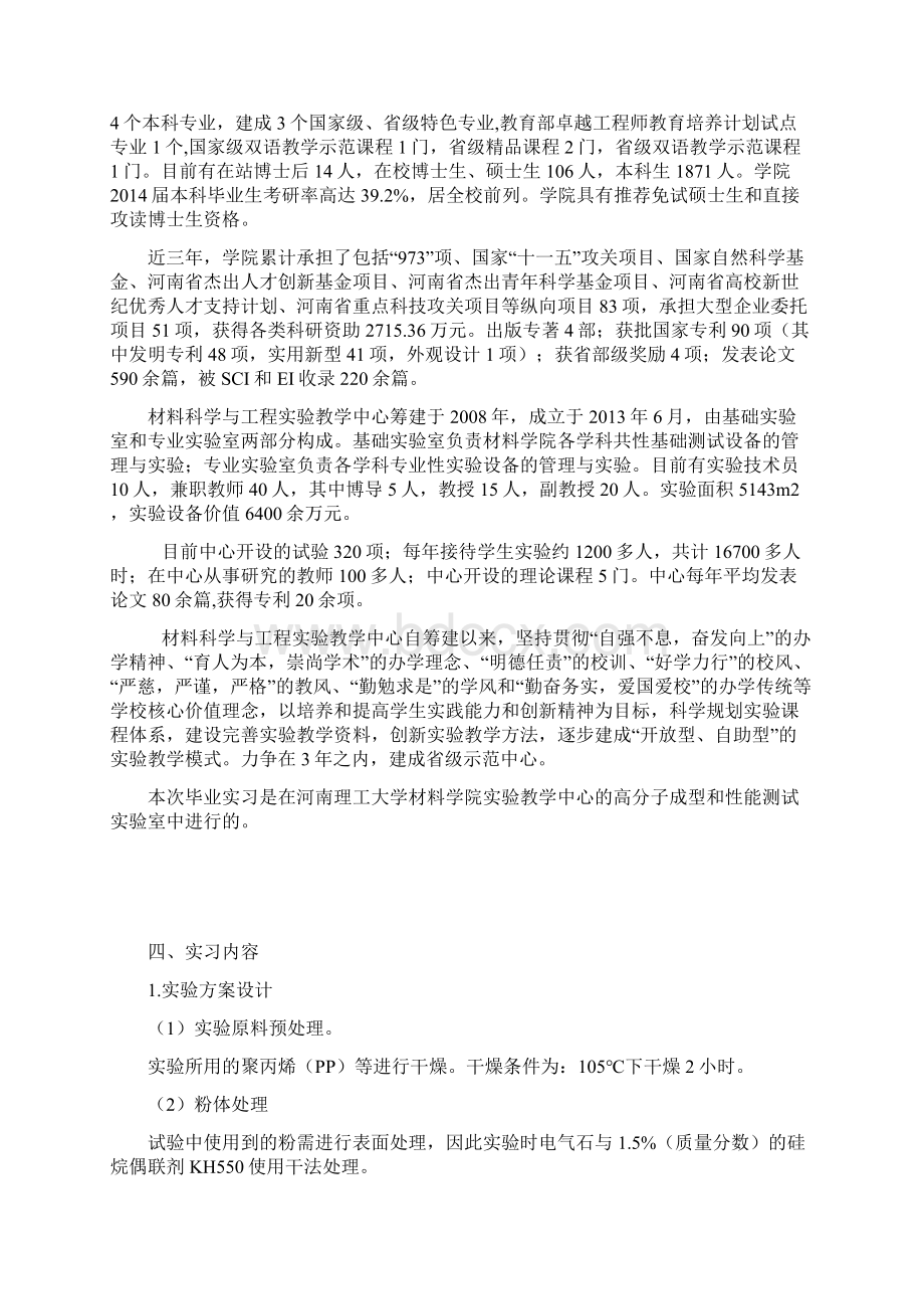 高分子专业毕业实习报告.docx_第3页