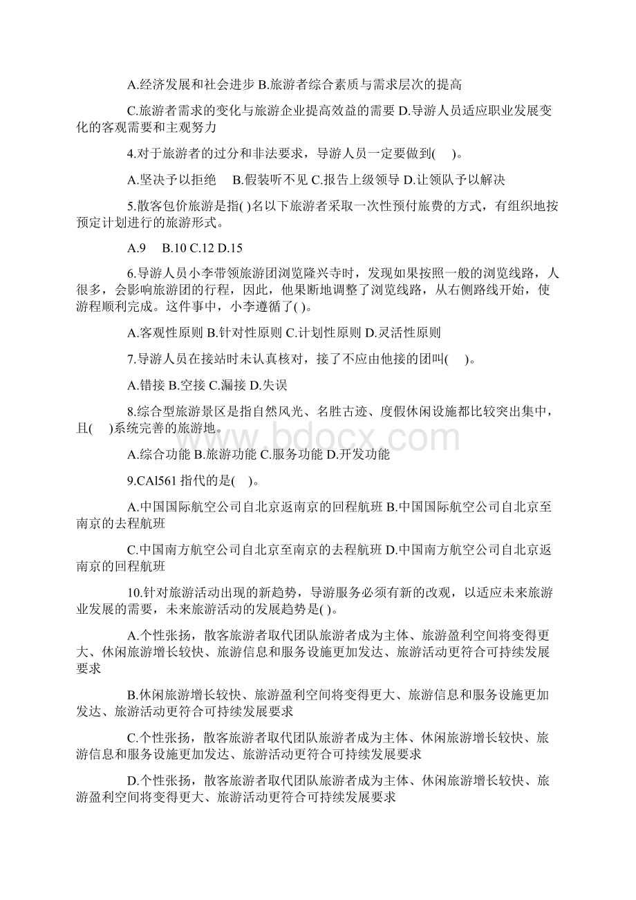 导游实务试题一Word文档格式.docx_第2页