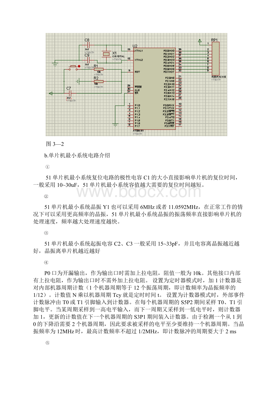 一个双直流电机的智能小车.docx_第3页