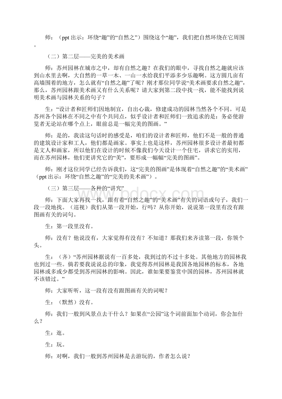 教育资料《苏州园林》课堂实录4学习精品.docx_第2页