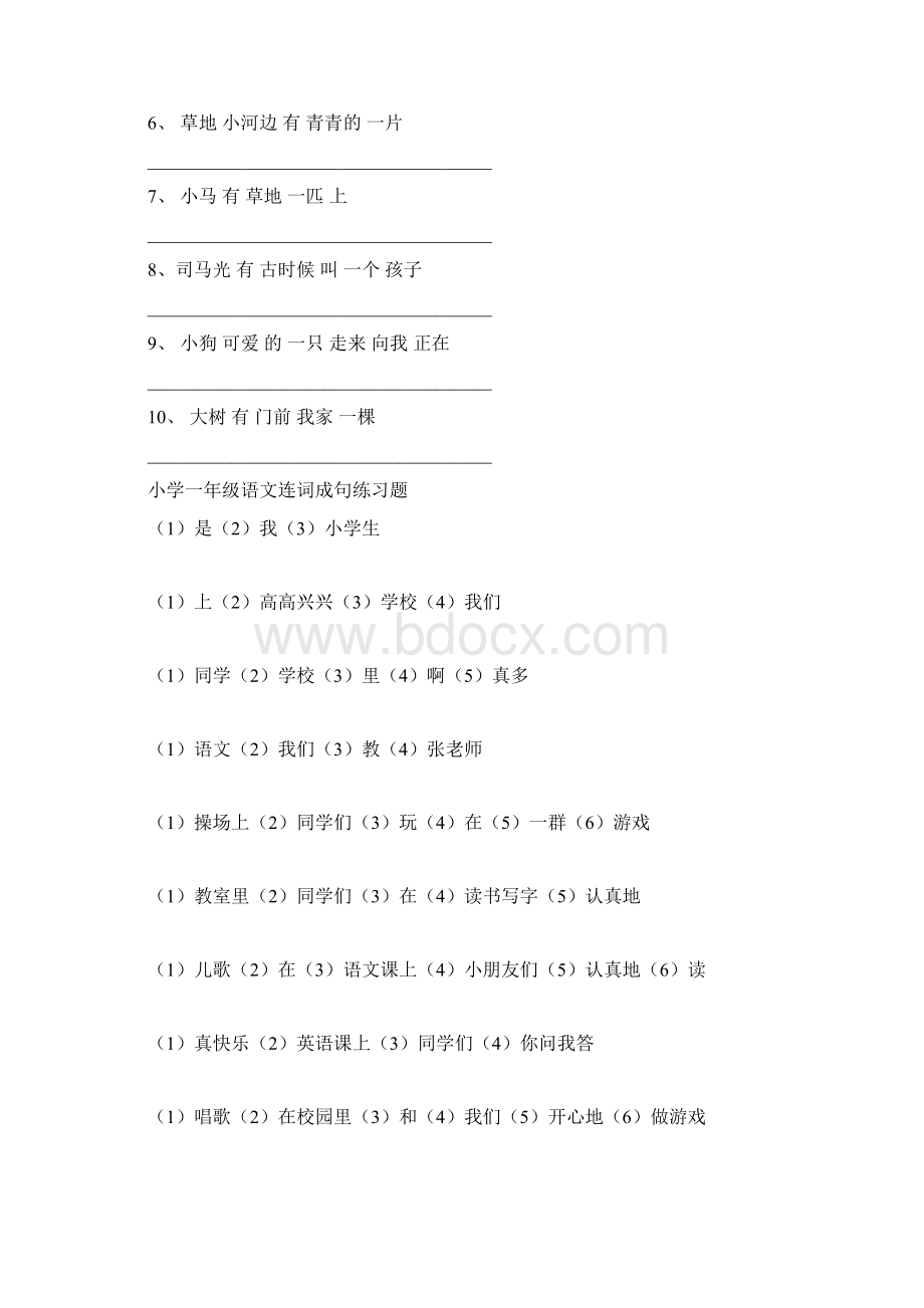 小学一年级连词成句专项练习.docx_第2页