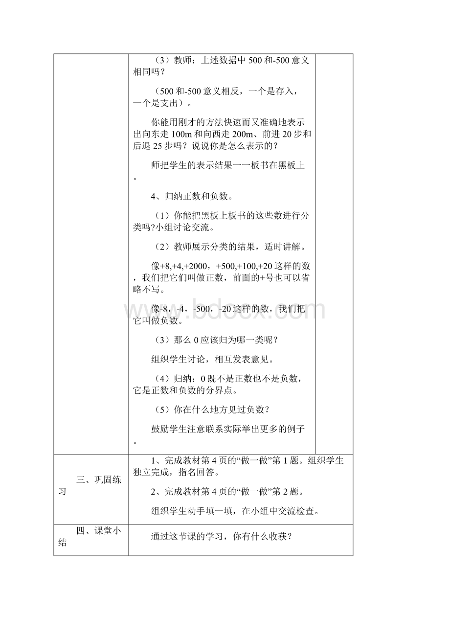 新人教版六年级数学下册教案第单元新教材年改.docx_第3页