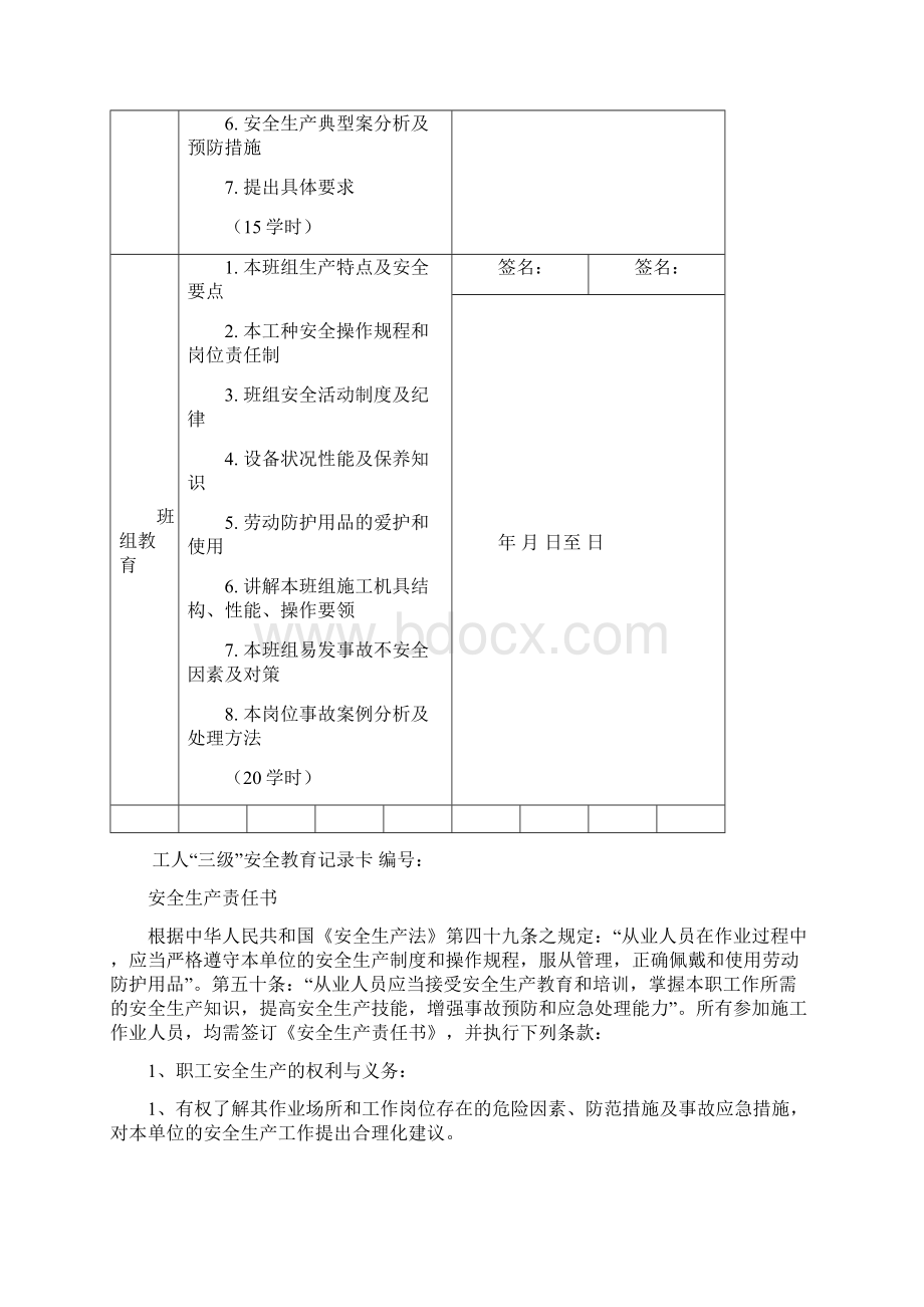 三级教育防水工完全版Word格式文档下载.docx_第2页