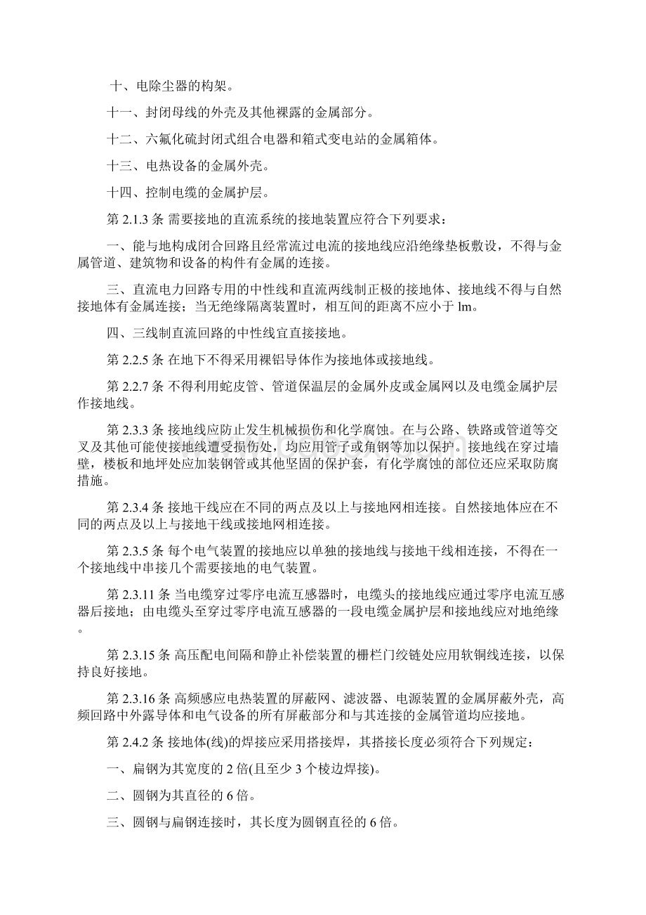 工程建设标准强制条文实施内容Word文档下载推荐.docx_第3页