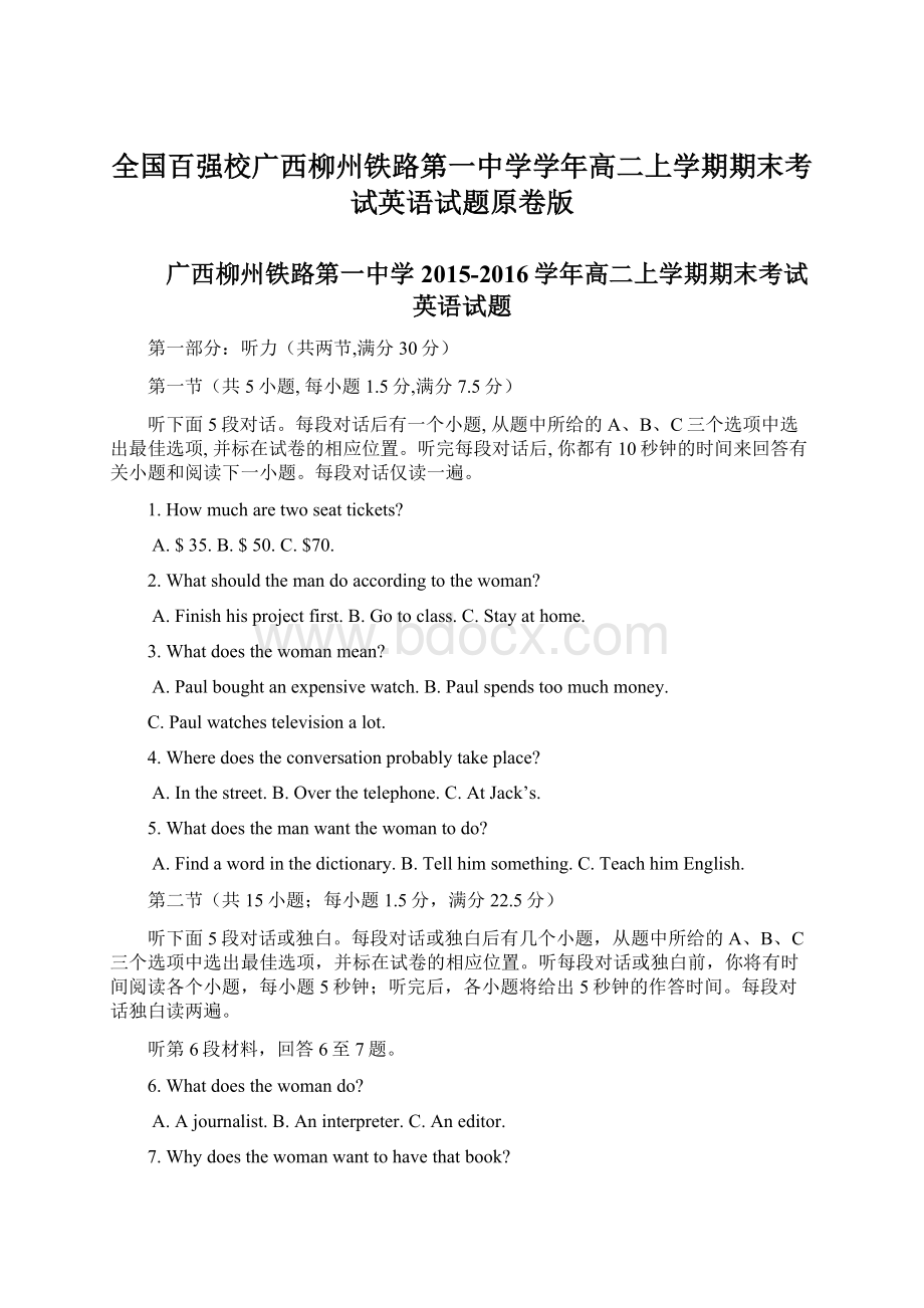 全国百强校广西柳州铁路第一中学学年高二上学期期末考试英语试题原卷版.docx