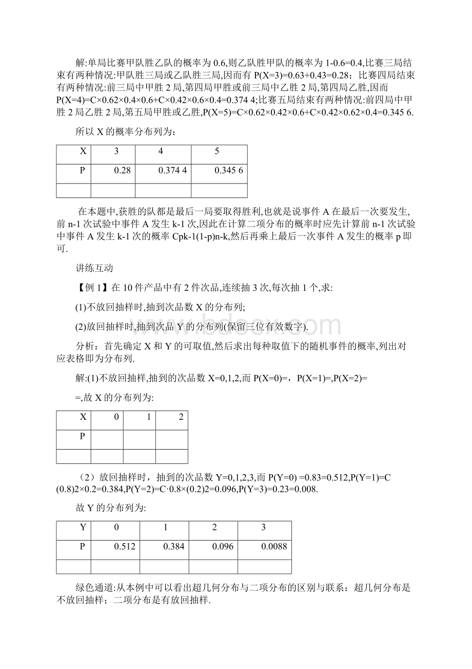 参考高中数学第二章概率4二项分布导学案Word文档格式.docx_第3页