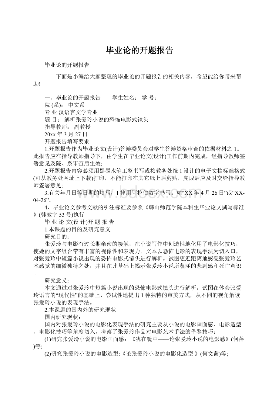 毕业论的开题报告Word文档下载推荐.docx