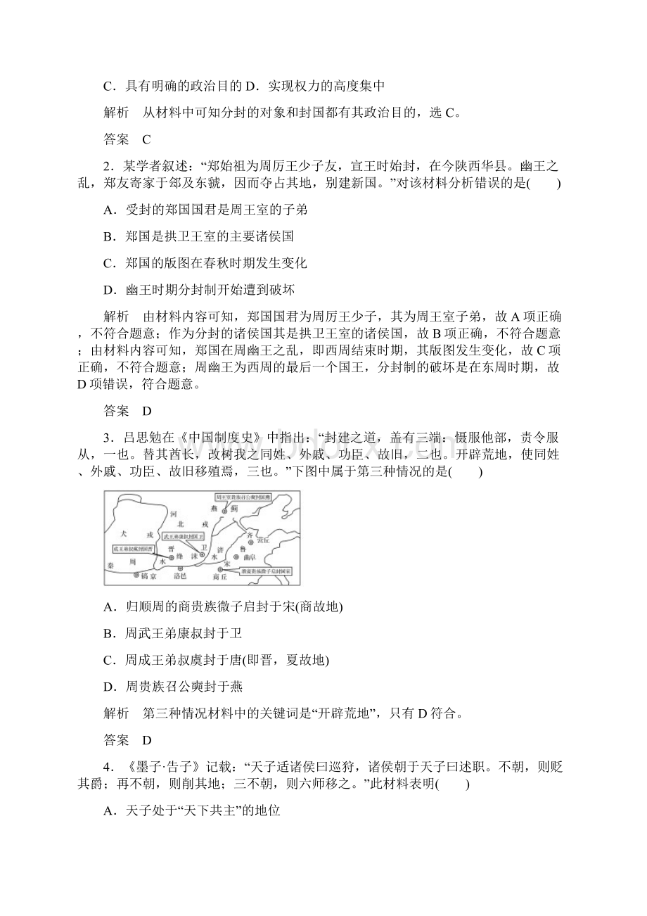 高考历史总复习专题一古代中国的政治制度第1讲中国早期政治制度的特点及走向大一统的秦汉政治学案.docx_第3页