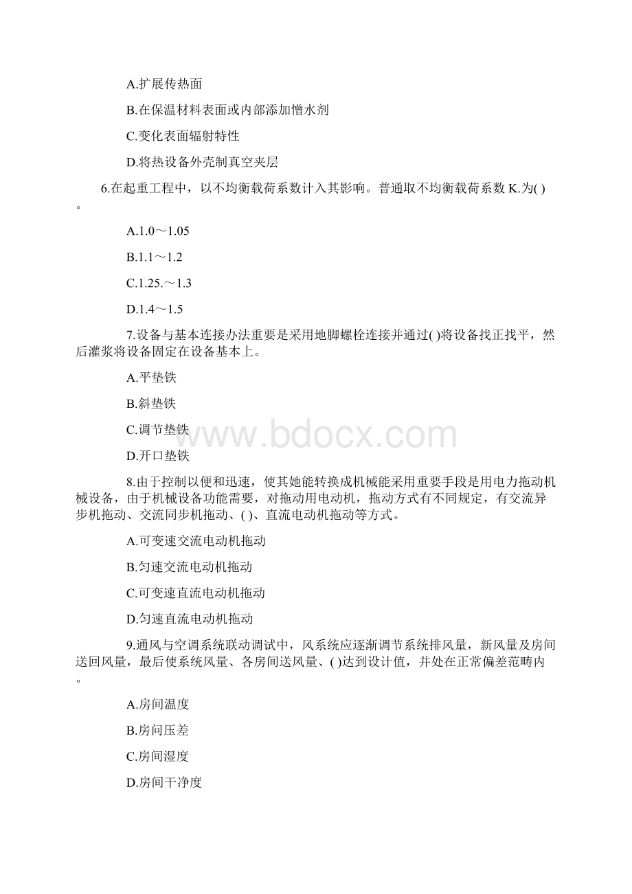 一级建造师考试机电工程Word下载.docx_第2页