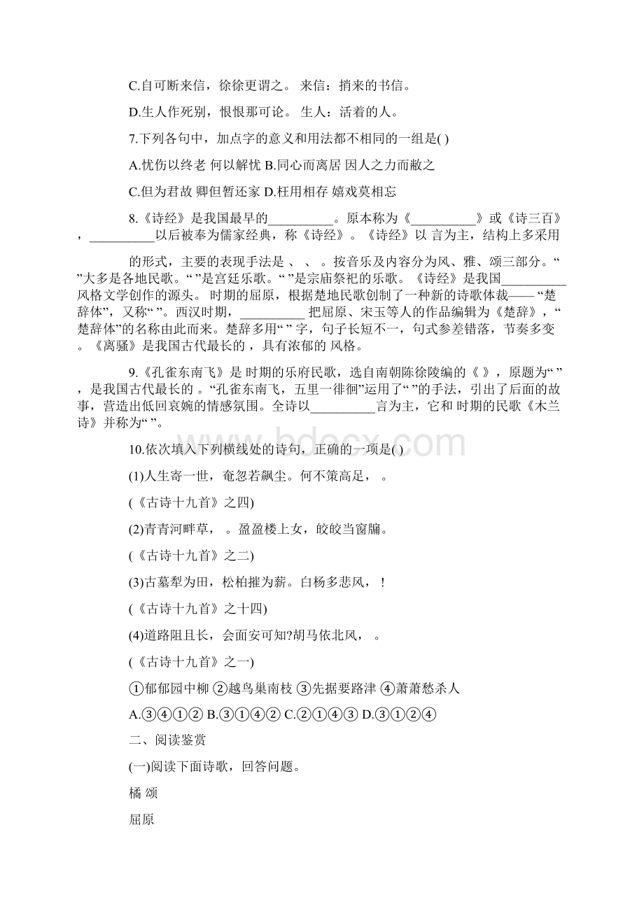 高一语文下册第二单元测试及答案语文文档格式.docx_第2页