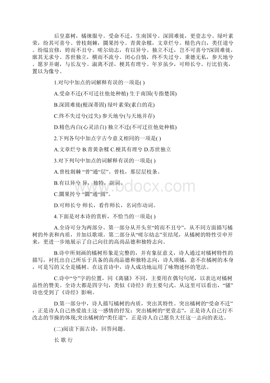 高一语文下册第二单元测试及答案语文文档格式.docx_第3页