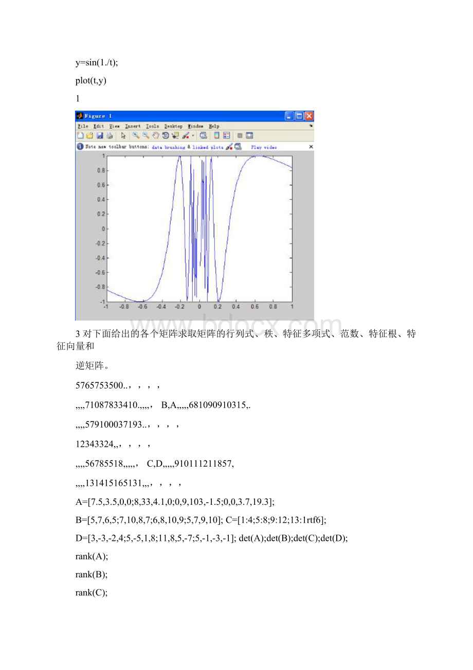 matlab练习题和答案.docx_第2页