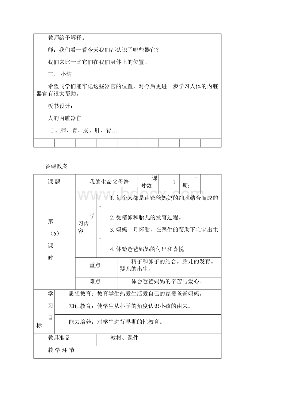 一年级下健康教育教案Word格式文档下载.docx_第3页