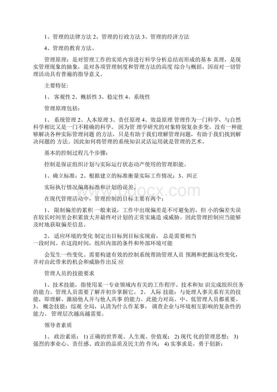 管理学的基础.docx_第3页