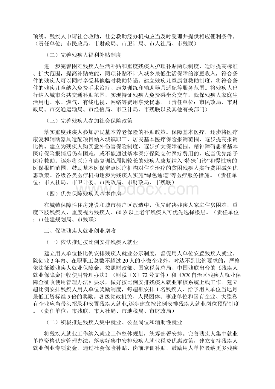 关于加快推进残疾人小康进程的实施意见文档格式.docx_第2页