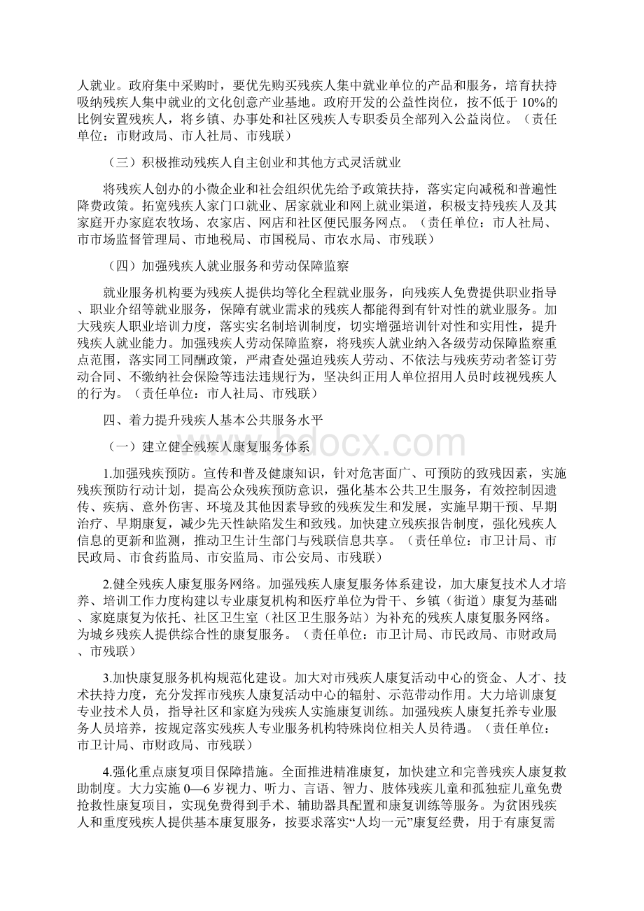 关于加快推进残疾人小康进程的实施意见文档格式.docx_第3页