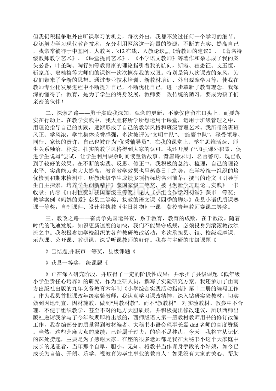 工资述职报告共6篇.docx_第3页