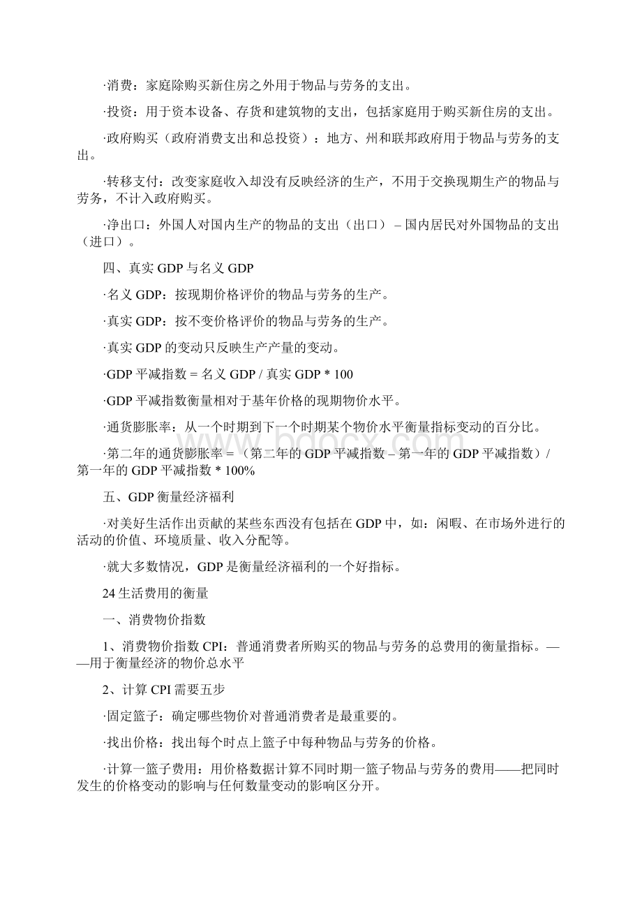 曼昆《经济学原理》宏观部分重点整理Word文档下载推荐.docx_第2页