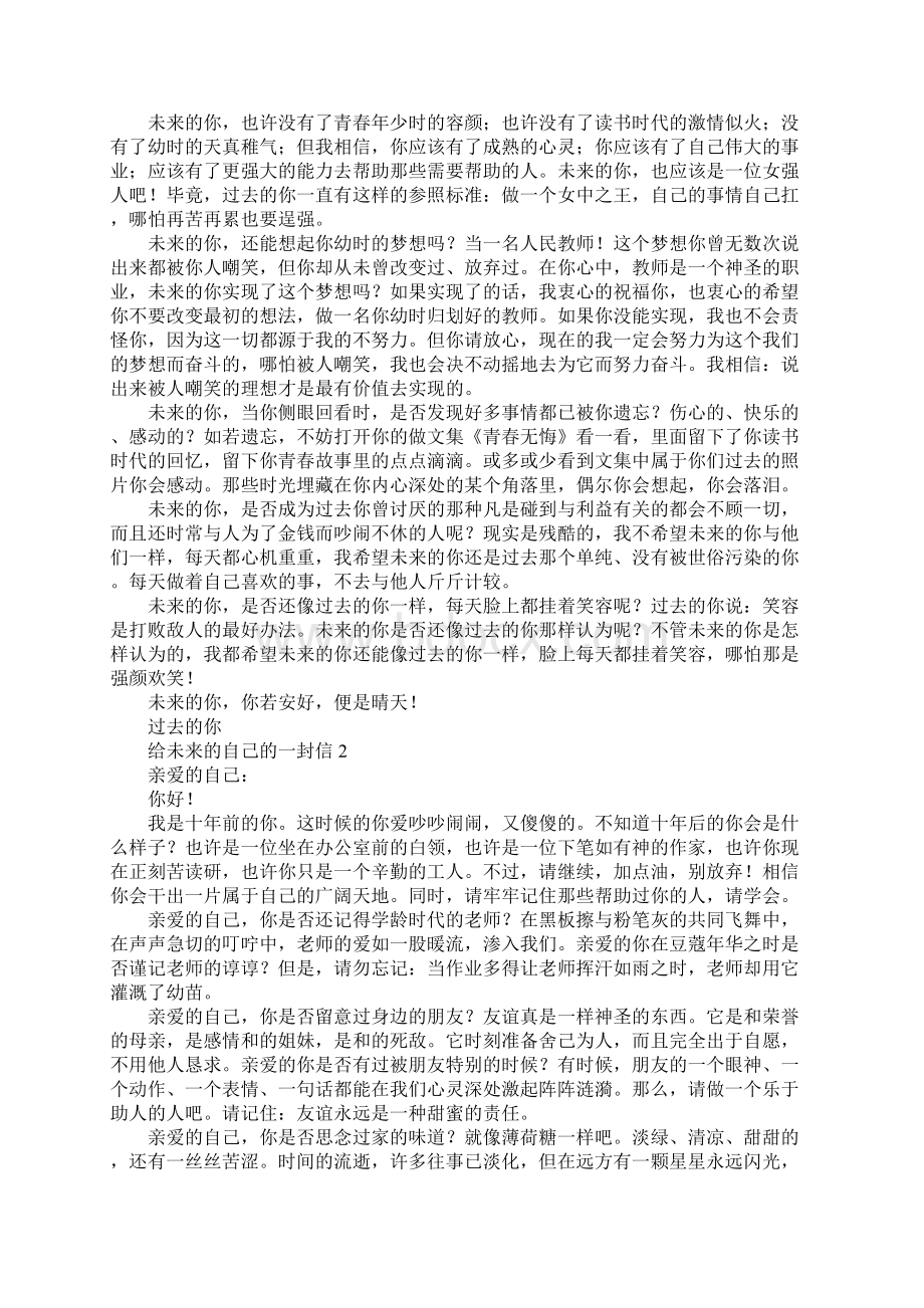 给未来的自己的一封信.docx_第2页