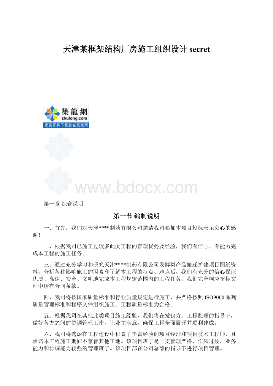 天津某框架结构厂房施工组织设计secretWord文件下载.docx