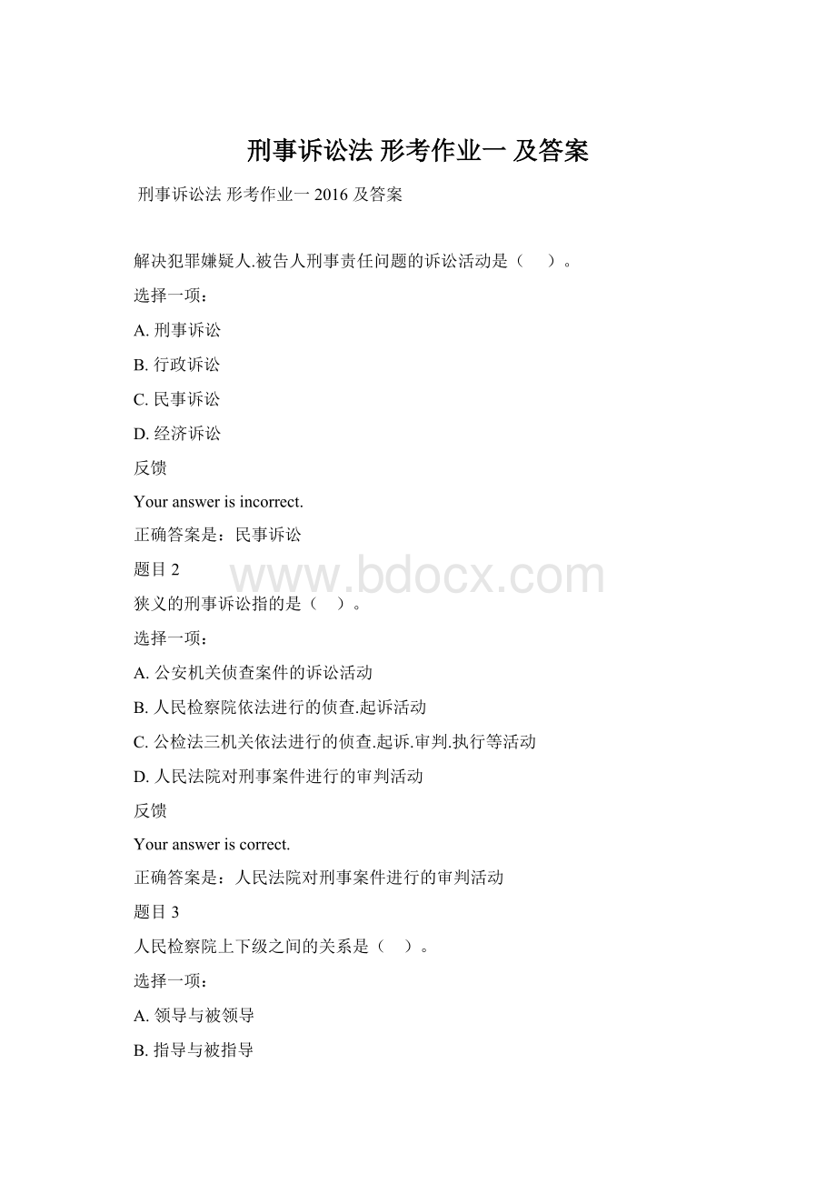 刑事诉讼法 形考作业一及答案.docx_第1页