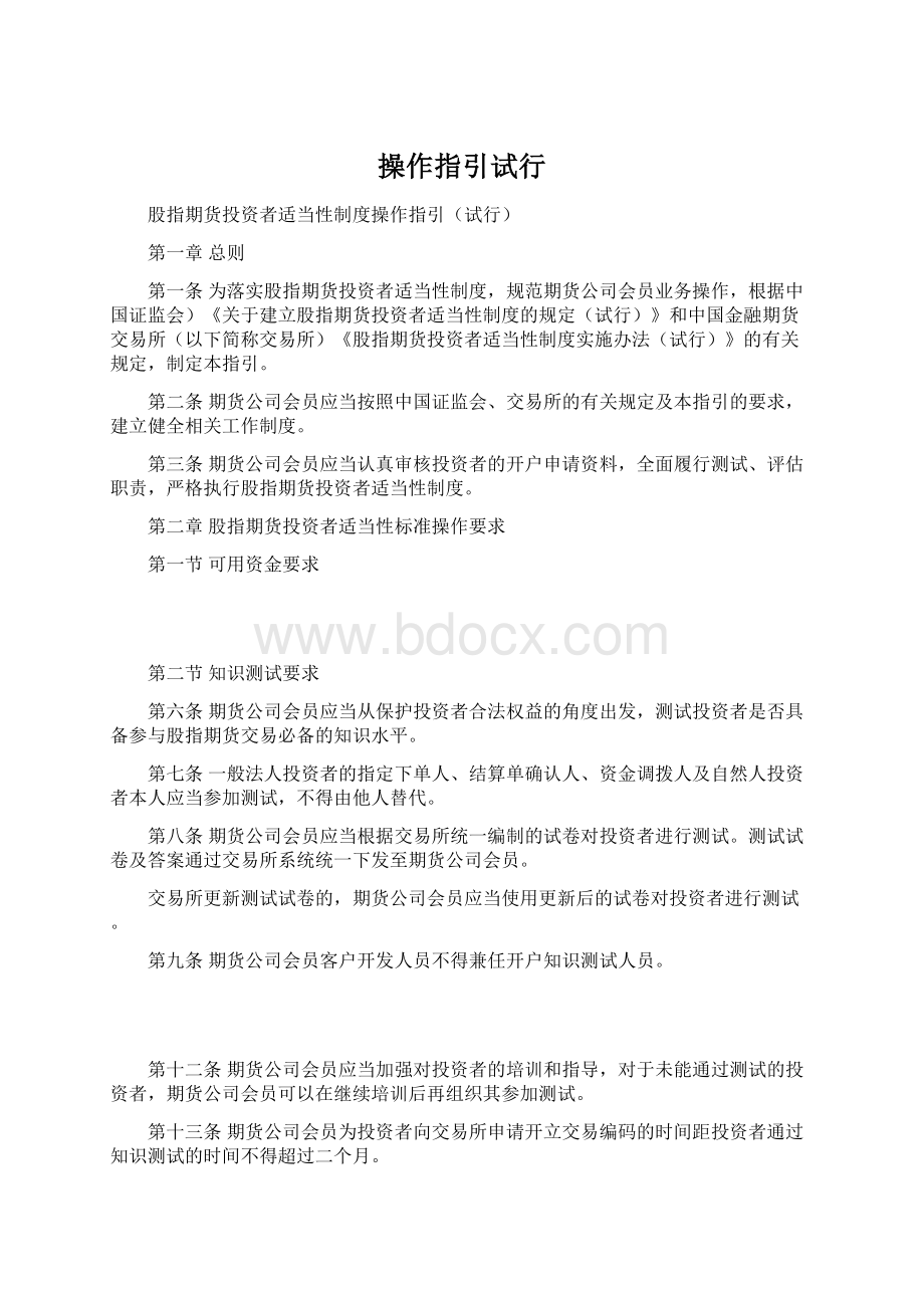 操作指引试行Word文档格式.docx