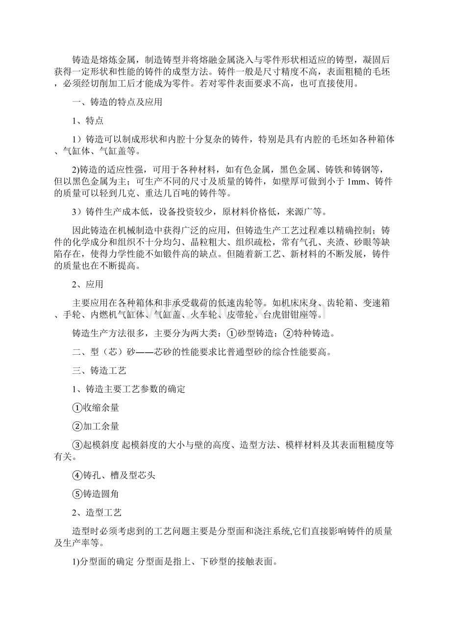 浙江大学工程训练复习资料知识讲解Word下载.docx_第2页